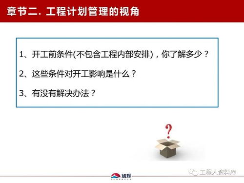 旭輝地產(chǎn)魯班學(xué)院干貨分享 工程計劃管理核心解析與工程管理服務(wù)福利