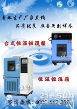 上海恒溫恒濕試驗裝置供應信息——中國工程機械商貿網專業咨詢